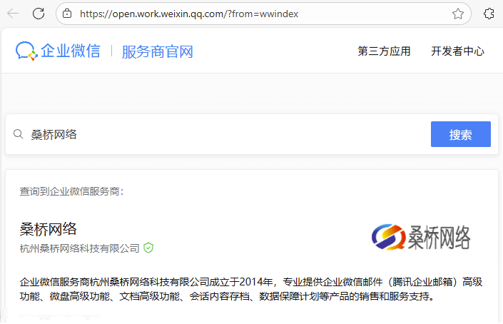 騰訊企業(yè)郵箱服務(wù)商資質(zhì)查詢 - 副本.png 騰訊企業(yè)郵箱服務(wù)商資質(zhì)查詢 - 副本.png