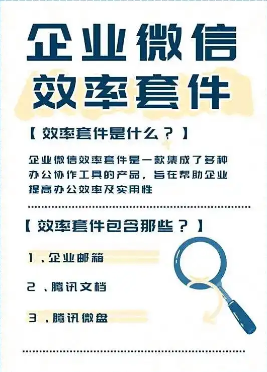 企業(yè)微信效率套件是什么.png 企業(yè)微信效率套件是什么.png