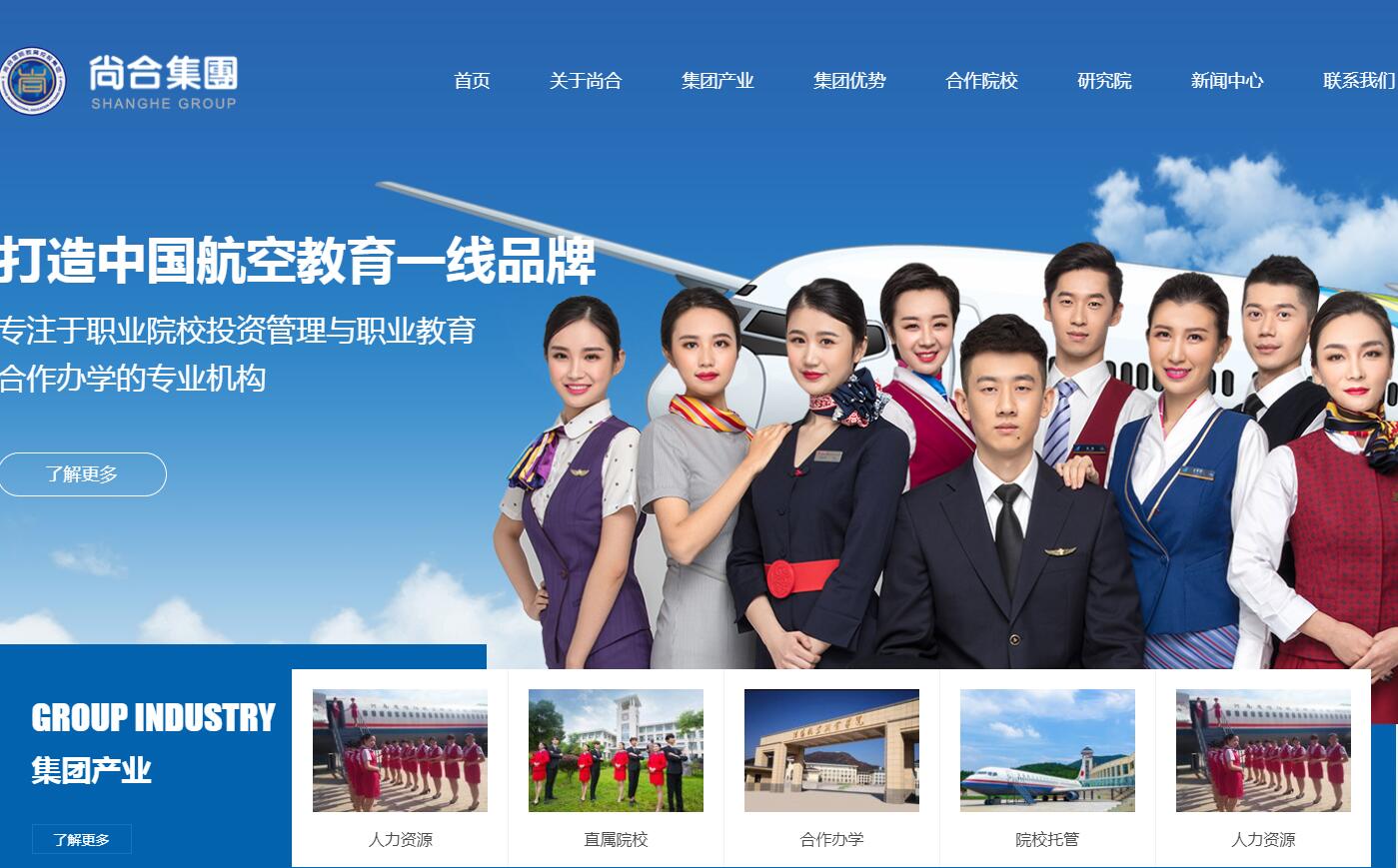 航空學校網站